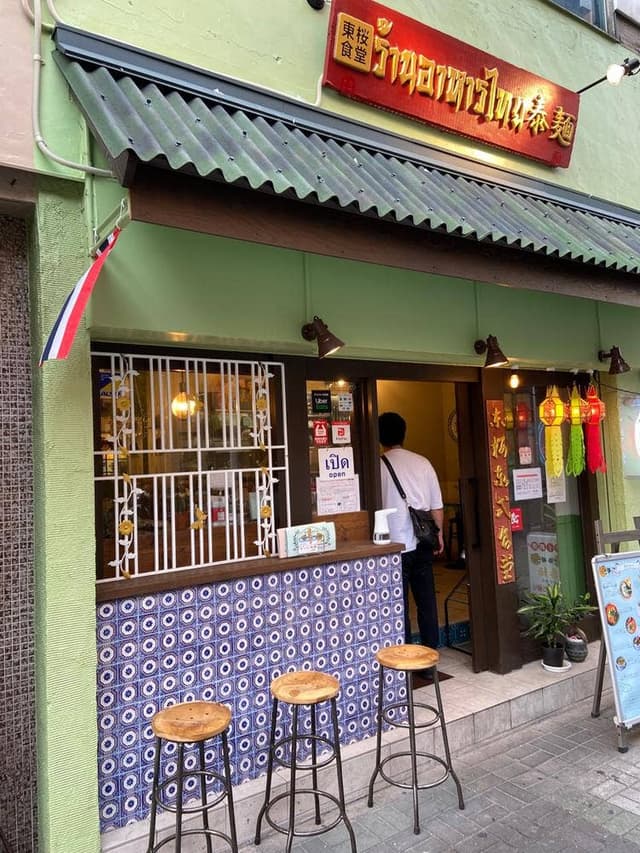 東桜泰式食堂 泰麺 栄店 - サブ画像3