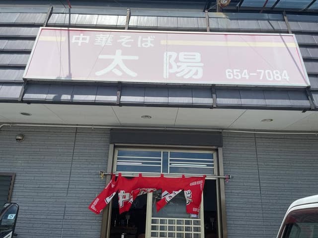 太陽 - サブ画像3