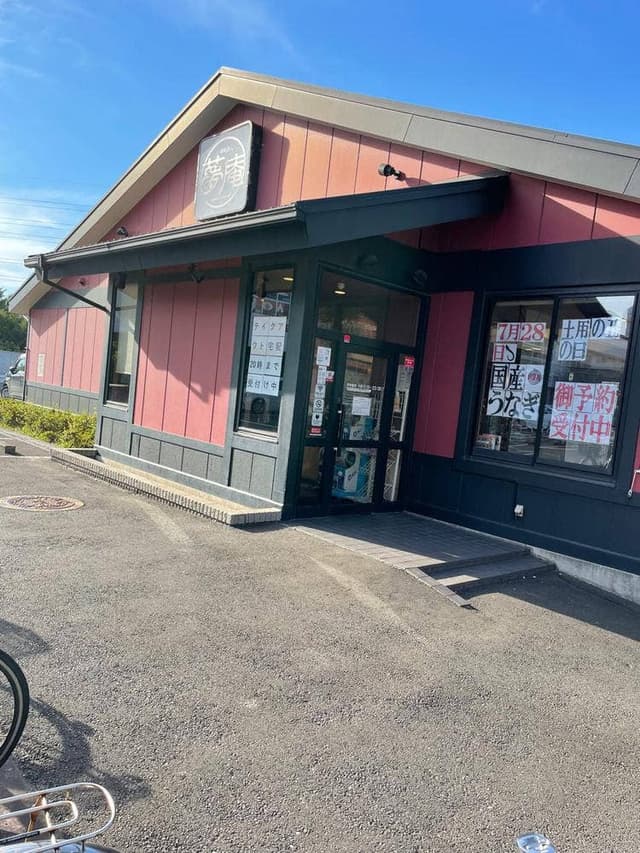 夢庵 横浜片倉町店 - サブ画像1