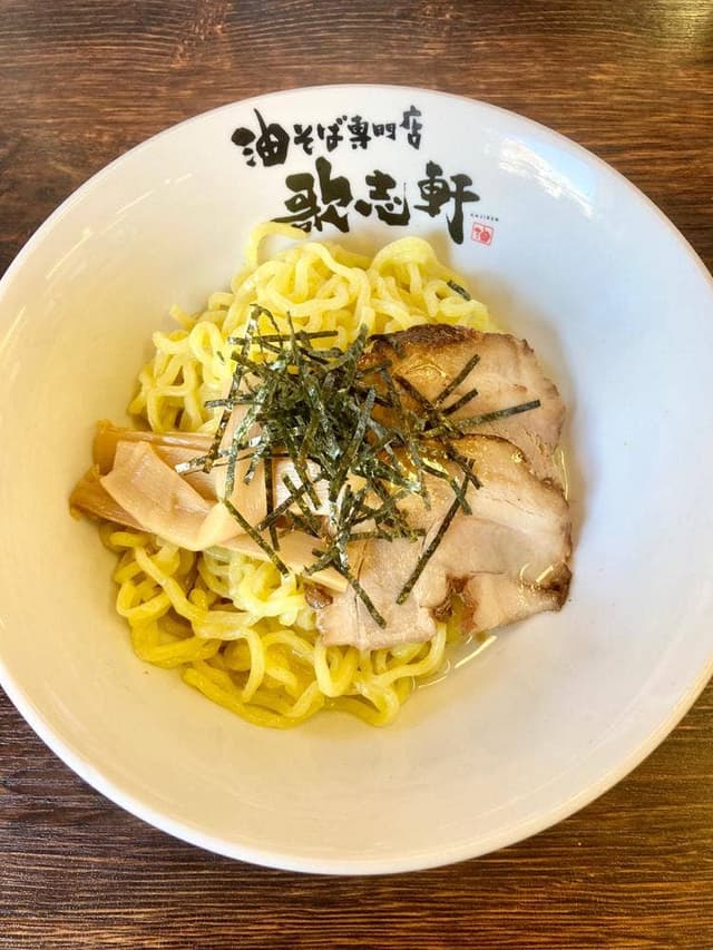油そば専門店 歌志軒 金沢桜田店 - サブ画像3