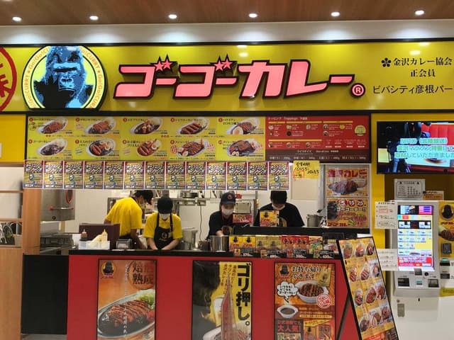 ゴーゴーカレー ビバシティ彦根パーク店 - サブ画像1
