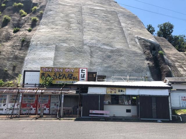 喜入のうどん屋さん - サブ画像1
