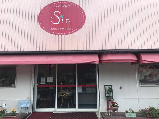 ケーキハウスSIN - サブ画像2