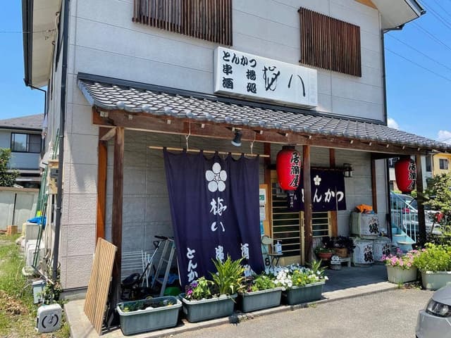 梅八 - サブ画像2