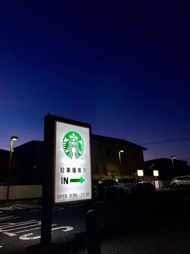 スターバックス コーヒー 草津国道1号店 - サブ画像2