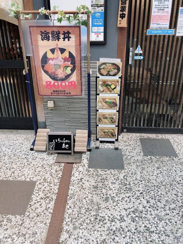 双葉寿司 尼崎店 - サブ画像1