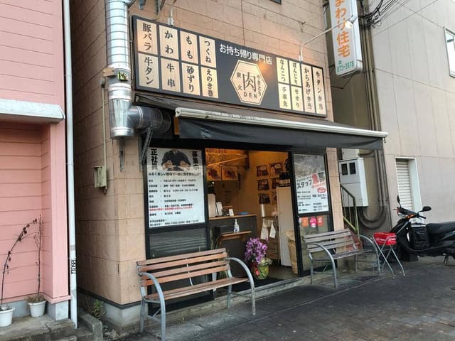 お持ち帰り専門店 肉DEN - サブ画像3