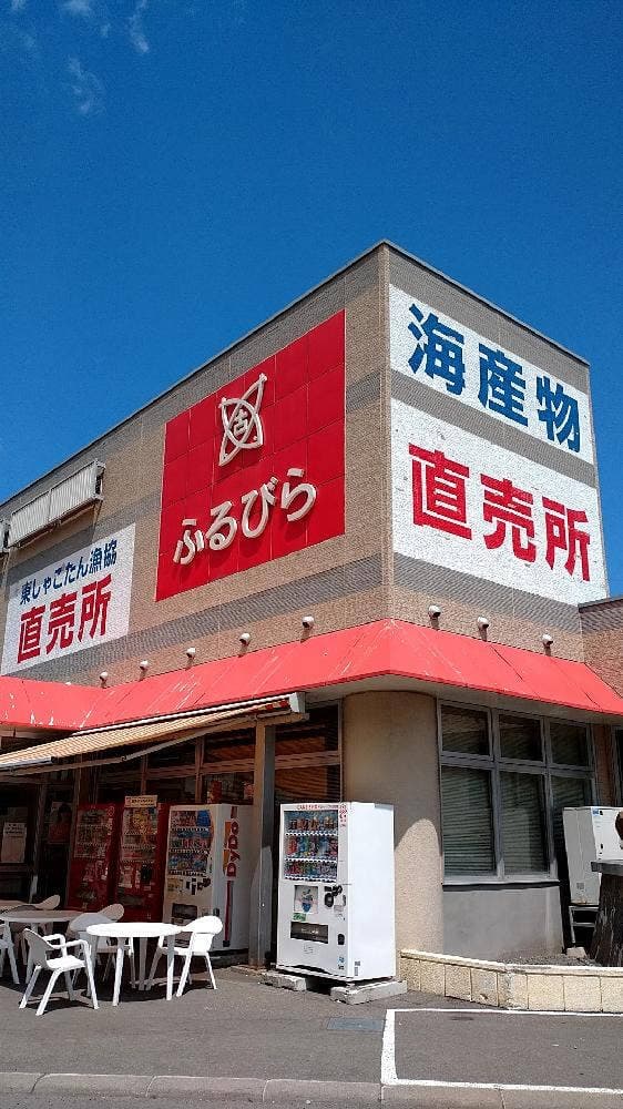 東しゃこたん漁業協同組合生産部直売所 - サブ画像3