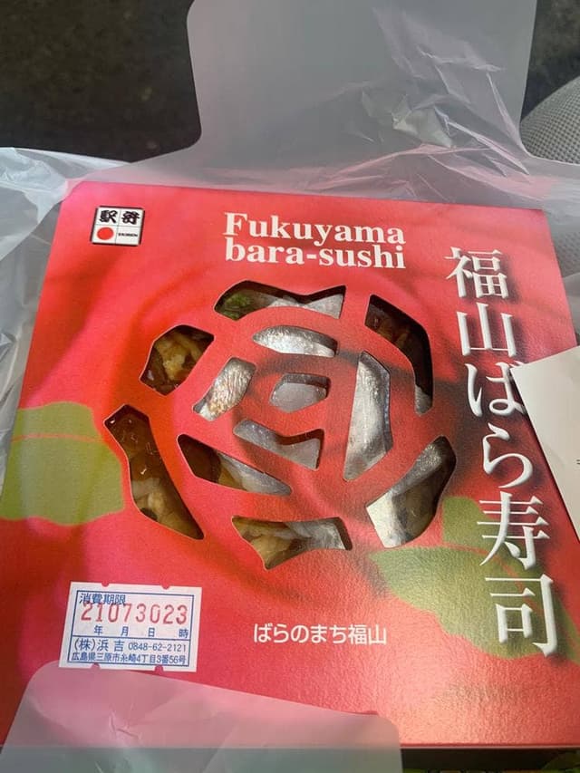浜吉福山店 - サブ画像2