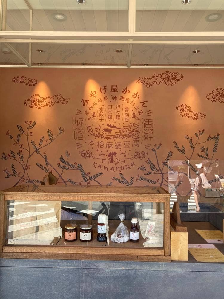 みやげ屋かかん