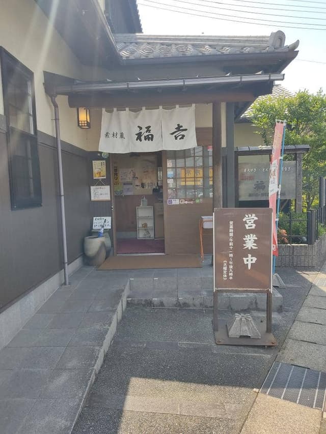 素材蔵 福吉 - サブ画像2