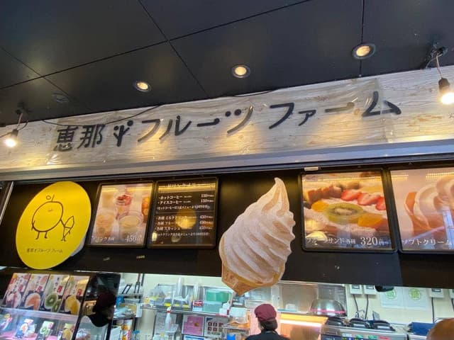 恵那フルーツファーム - サブ画像1