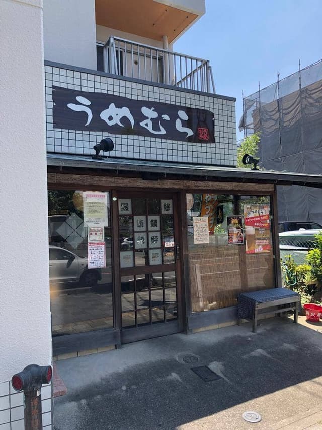 鮨割烹 うめむら - サブ画像3
