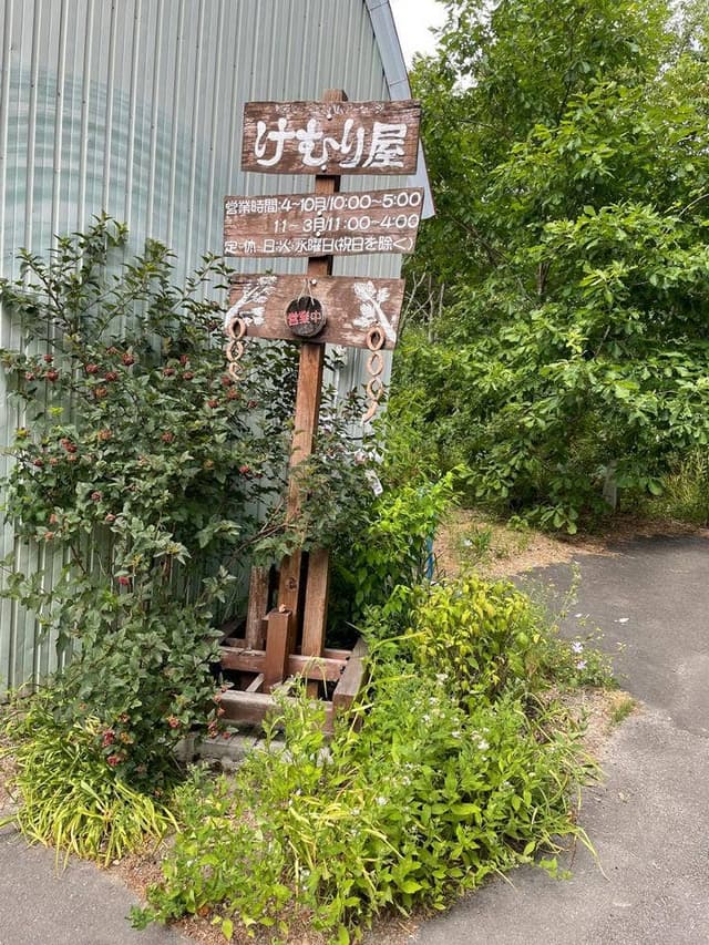 けむり屋 - サブ画像2