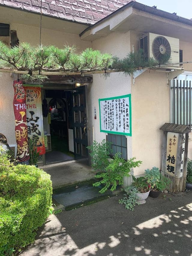 桔梗 - サブ画像3