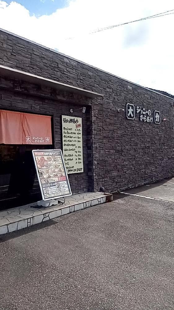 ジョニーのからあげ 大分総本店 - サブ画像3