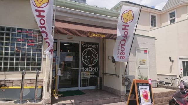 ホットクロス 箕面店 - サブ画像2