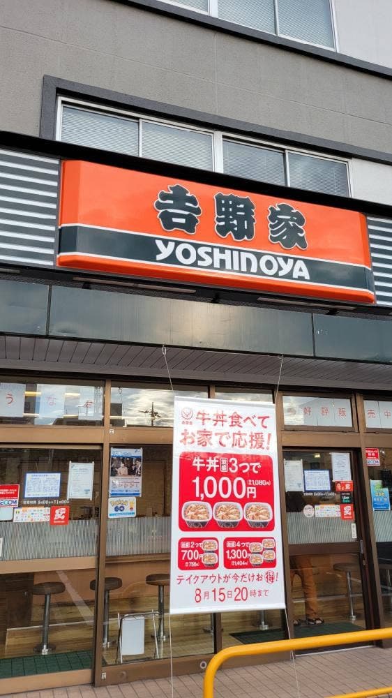 吉野家 相模原富士見店 - サブ画像3