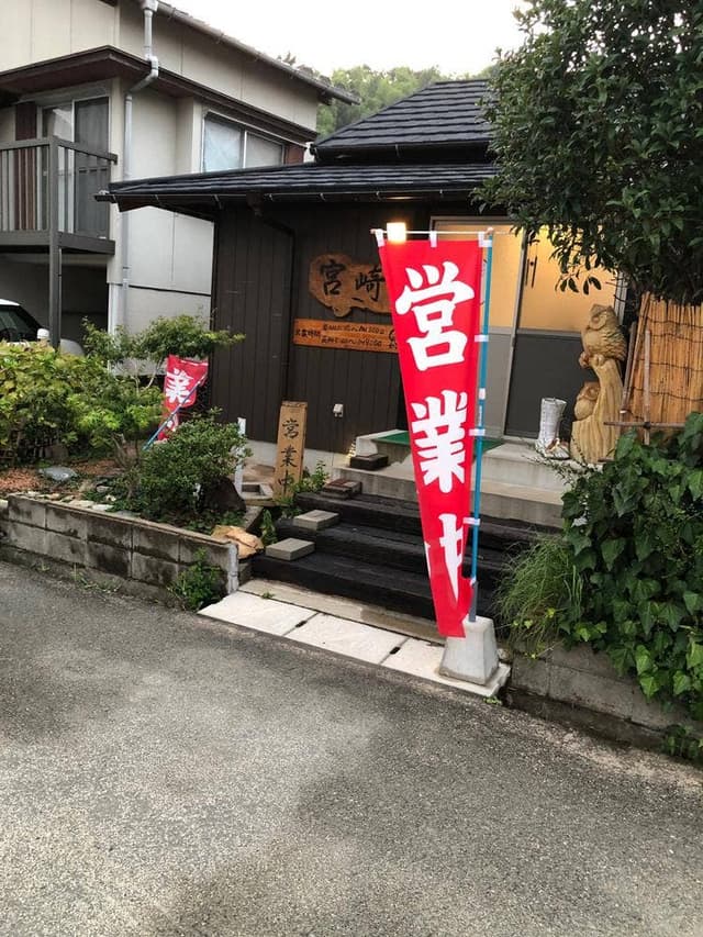 食事処 宮崎 - サブ画像3