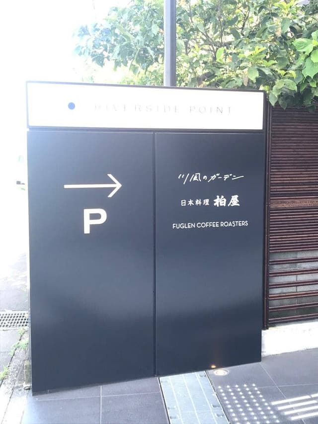 日本料理 柏屋 - サブ画像2