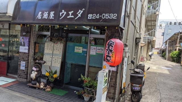 ウエダ飲食店 - サブ画像2