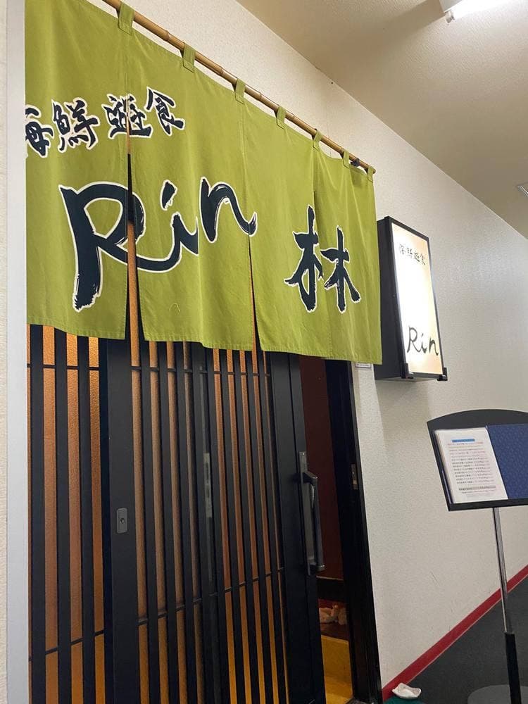 海鮮遊食Rin