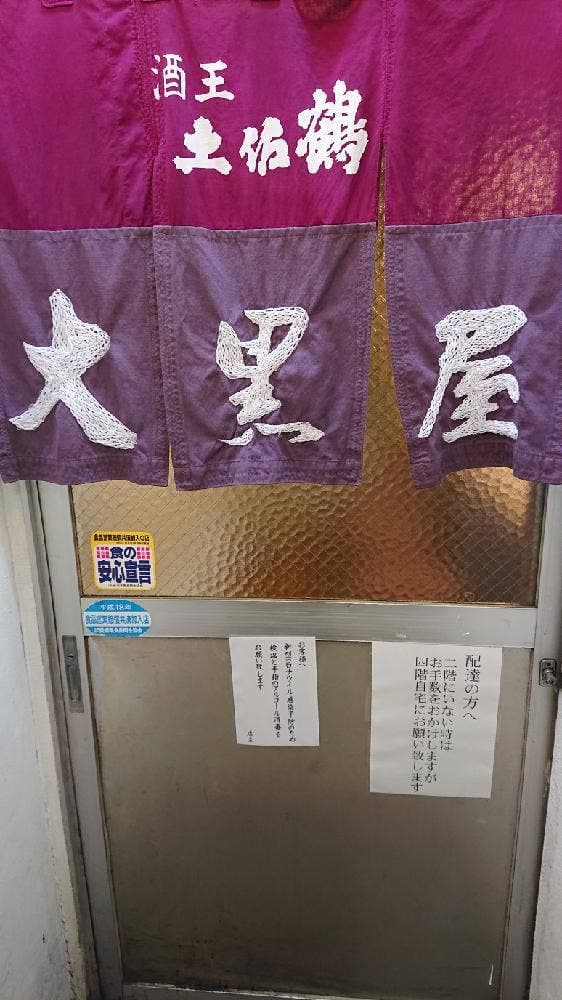 酒処 大黒屋 - サブ画像2
