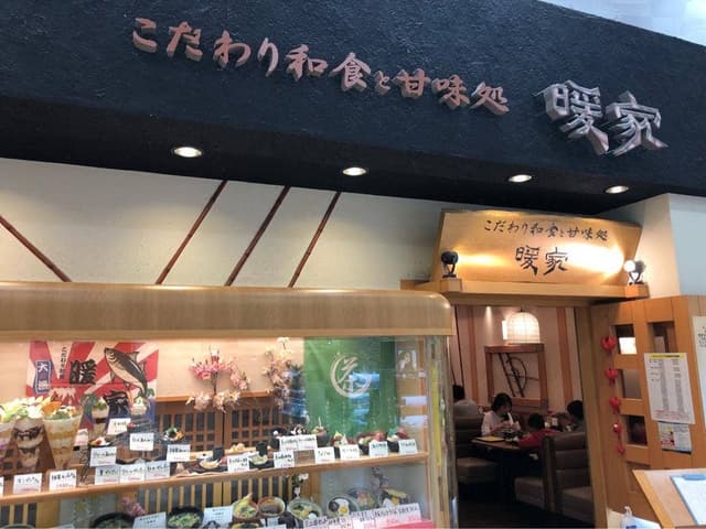 暖家上田店 - サブ画像3