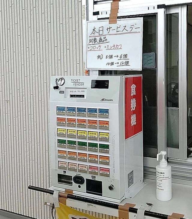 うすながコロッケ JA兵庫六甲岩岡支店 - サブ画像3