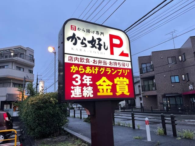 ガスト 相模原大沼店 - サブ画像1