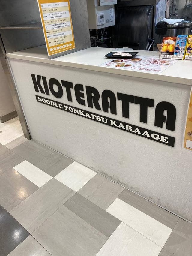 キヲテラッタ千里丘店 - サブ画像1