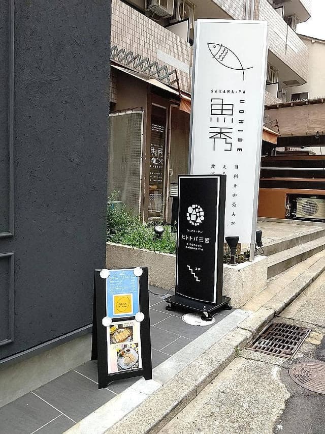 町夢工房 - サブ画像2