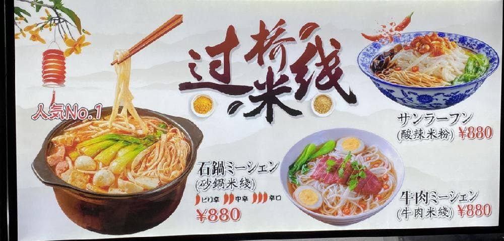 友誼食府 松戸店