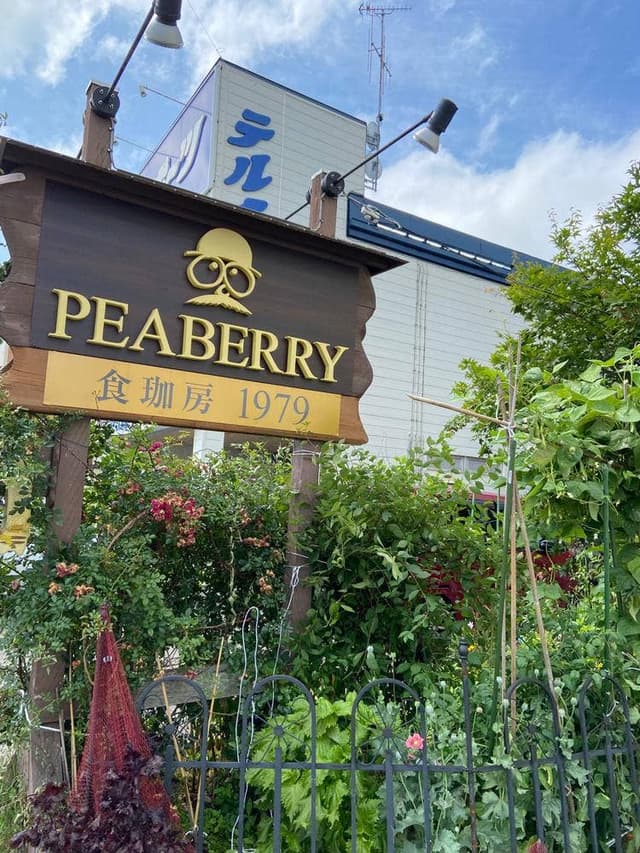 食珈房 ぴーべりー - サブ画像3