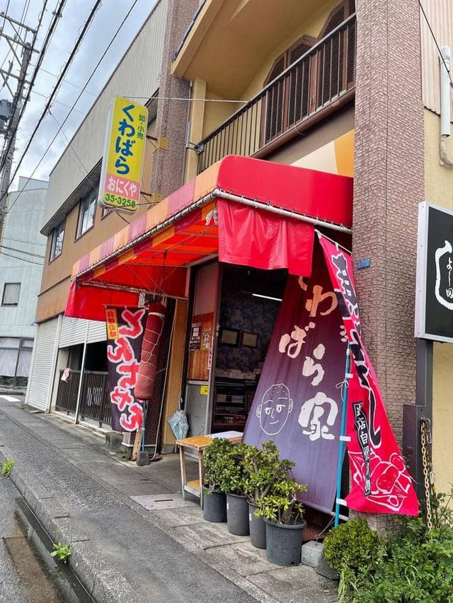 桑原精肉店 - サブ画像1