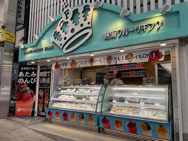熱海フルーツキング 平和通り店 - サブ画像2