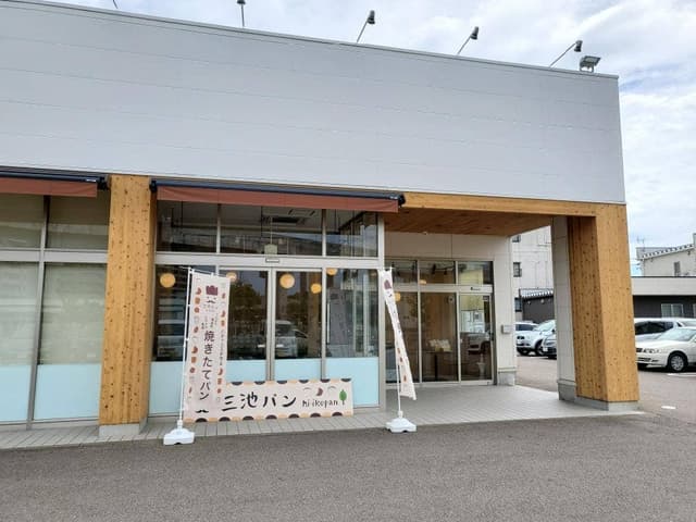 三池パン - サブ画像1