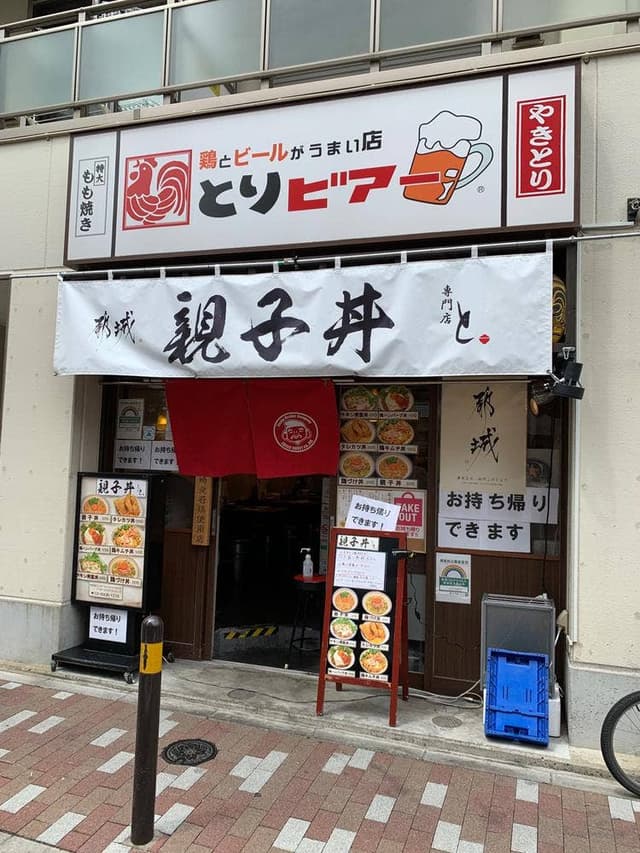 親子丼専門店『と』 - サブ画像1