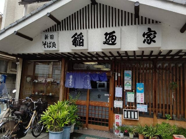 稲迺家 - サブ画像1