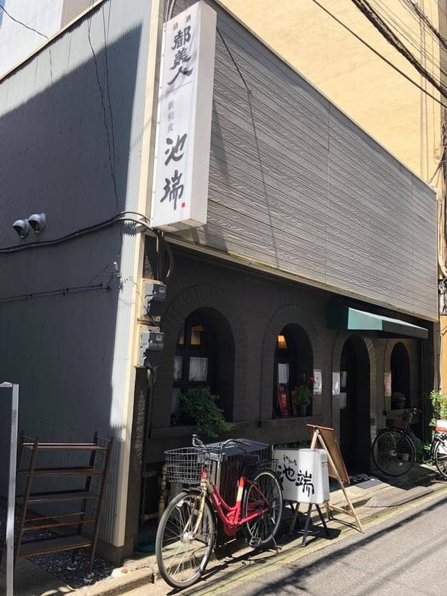 新和食 池端 - サブ画像2