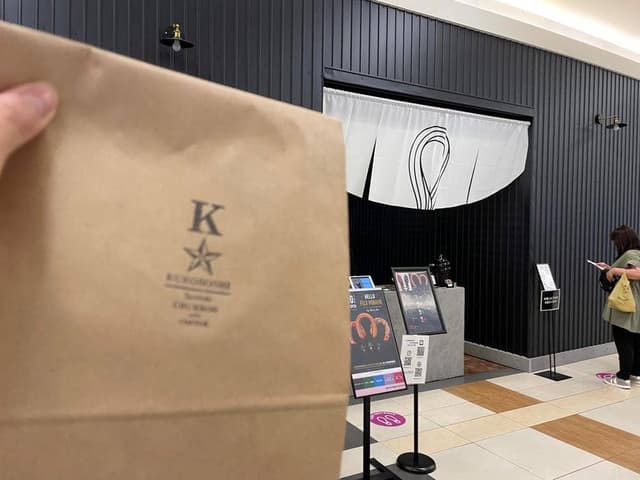 KUROBOSHI イオンタウン富士南店 - サブ画像1