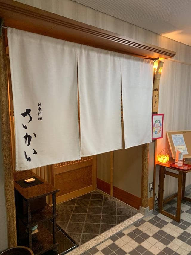 日本料理 さかい - サブ画像2