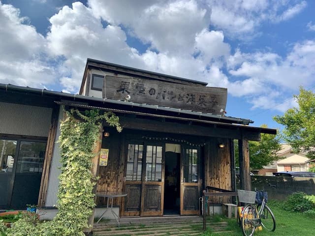 パンと洋菓子の東屋 - サブ画像1