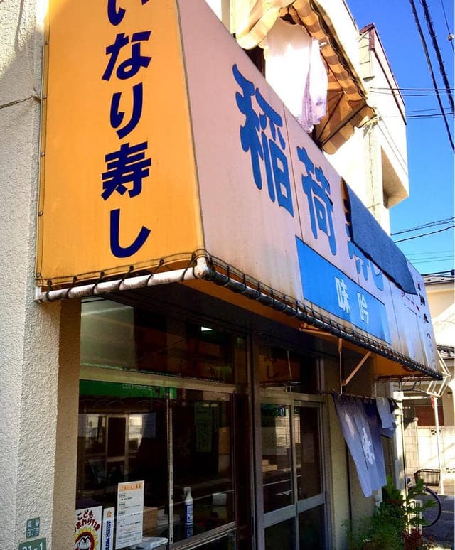 味吟 - サブ画像2