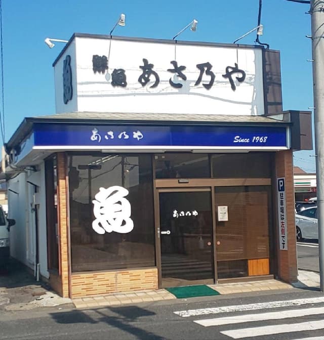 あさ乃や - サブ画像1