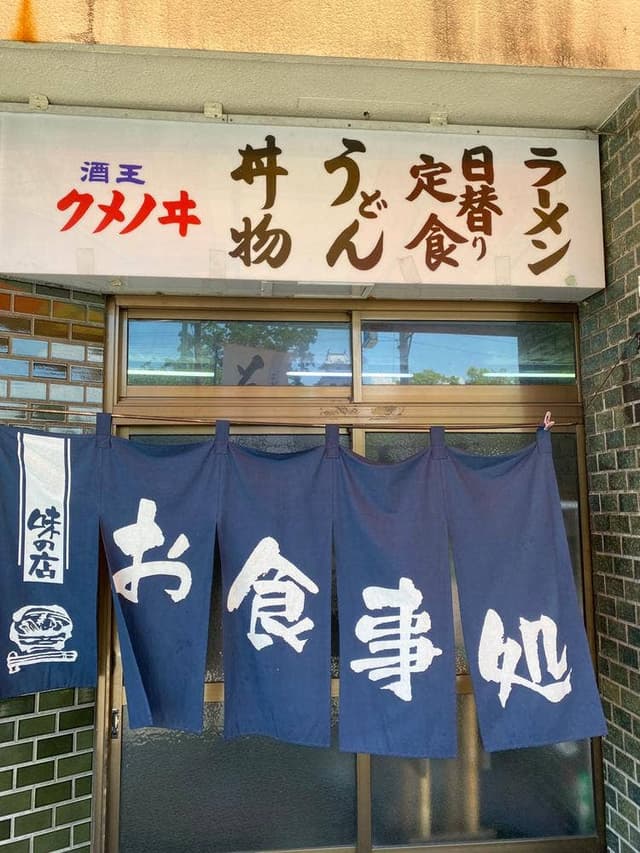 公園堂食堂 - サブ画像2