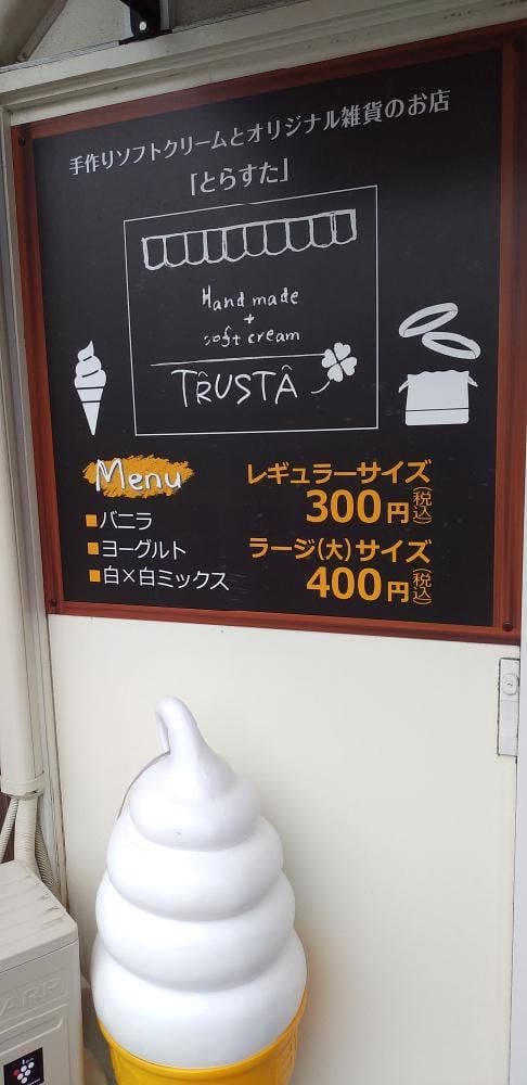 TRUSTA - サブ画像3