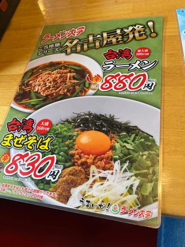 ラーメン大学 上田バイパス店 - サブ画像3