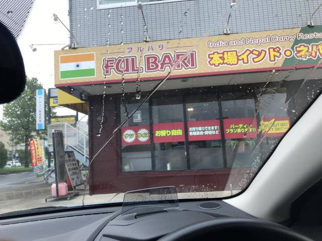 フルバリ - サブ画像2