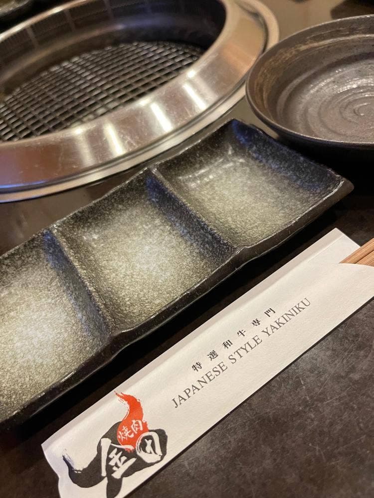 焼肉 金田